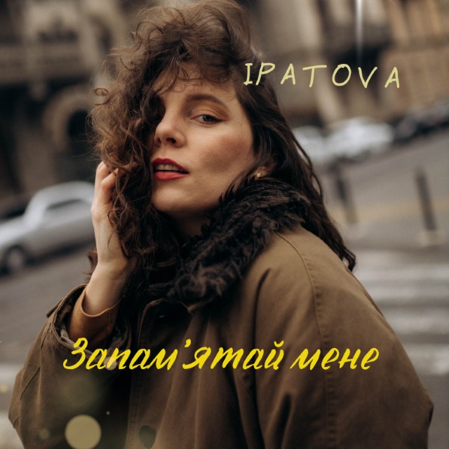 IPATOVA – Запам ятай мене (Сингл)