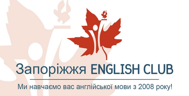 Learn English with Запоріжжя English Club