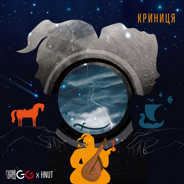 GG ГуляйГород – Криниця (Сингл) 2025