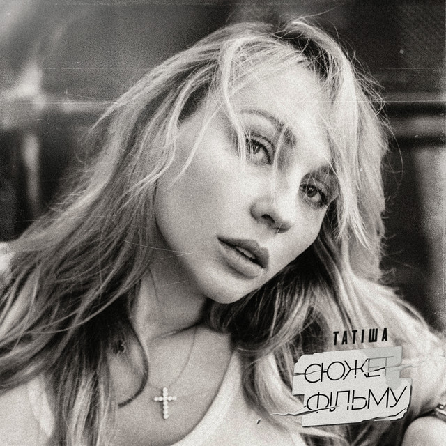 Татіша – Сюжет фільму (Сингл) 2025