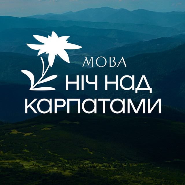 МОВА і Карло Мускат – Ніч над Карпатами (Сингл) 2026