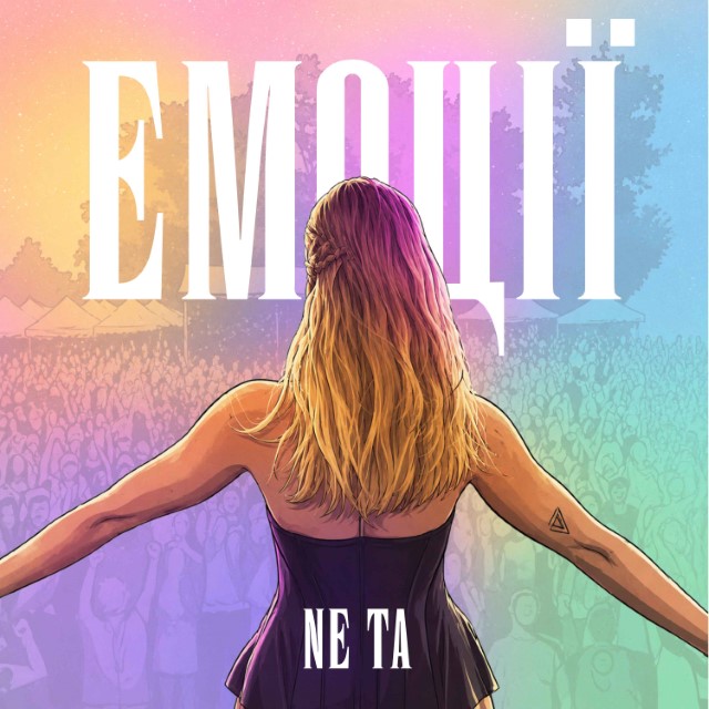 NE TA – Прем’єра – Емоції (Сингл) 2026