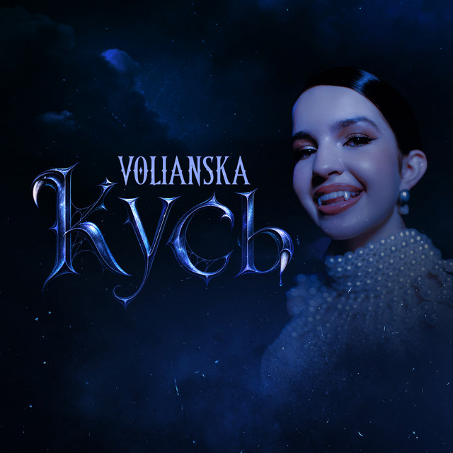 VOLIANSKA – Кусь (Сингл) 2026