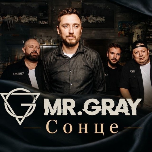 Mr. Gray – Сонце (Сингл) 2026