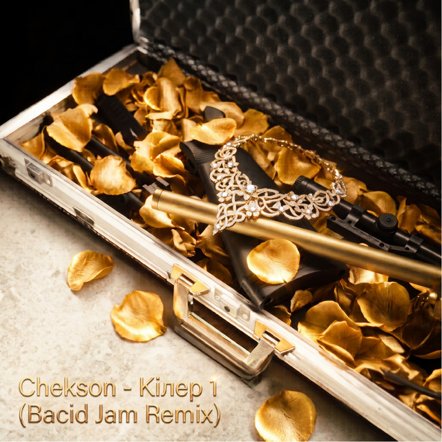 Chekson, Bacid Jam – Кілер 1 – Remix (Сингл) 2026