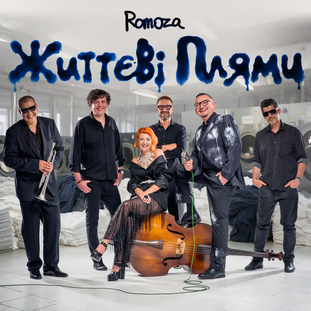 Romoza – Життєві плями (Сингл) 2026