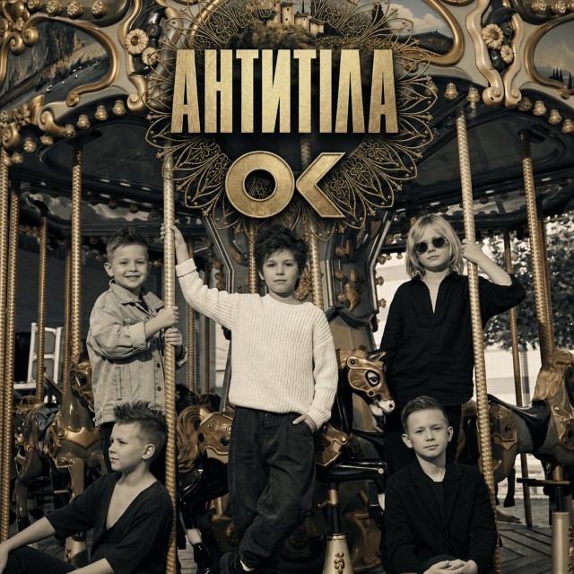 АНТИТІЛА – Прем’єра – OK (Сингл) 2026