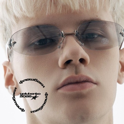 Golubenko – Флешбеки (Сингл) 2026