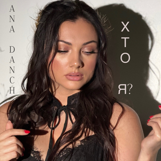Ana Danch – Хто Я (Сингл) 2026