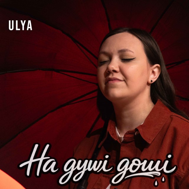 ULYA – На душі дощі (Сингл) 2026