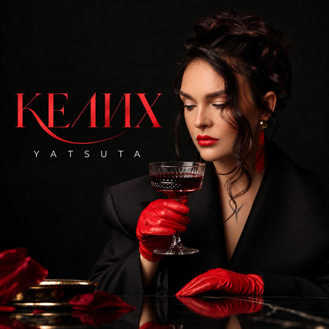 YATSUTA – Келих (Сингл) 2026