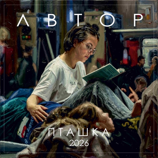 АВТОР – Прем’єра – Пташка (Сингл) 2026