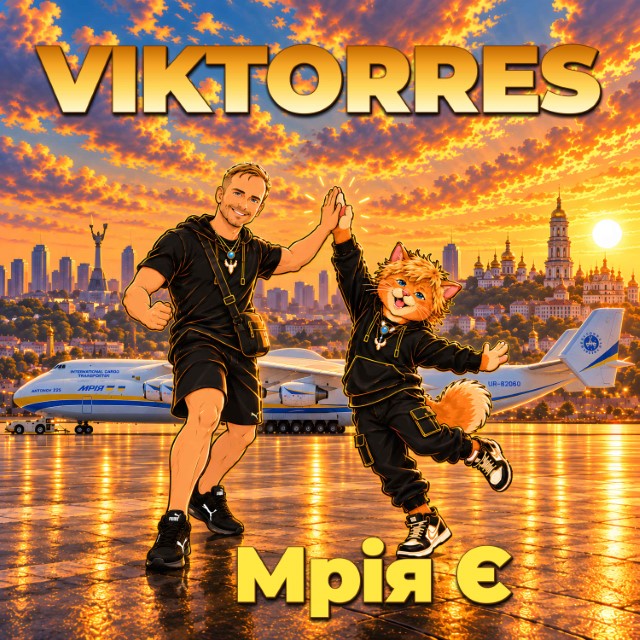 Viktorres – Mрія Є (Сингл) 2026