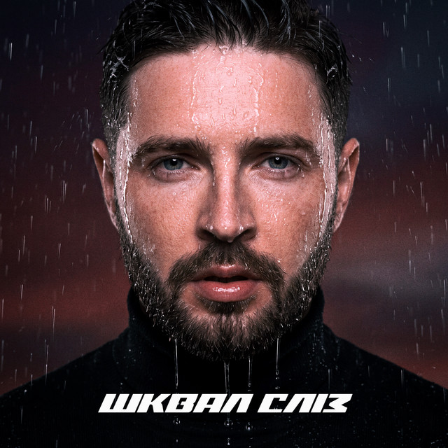 Tom Soda – Шквал сліз (Сингл) 2026