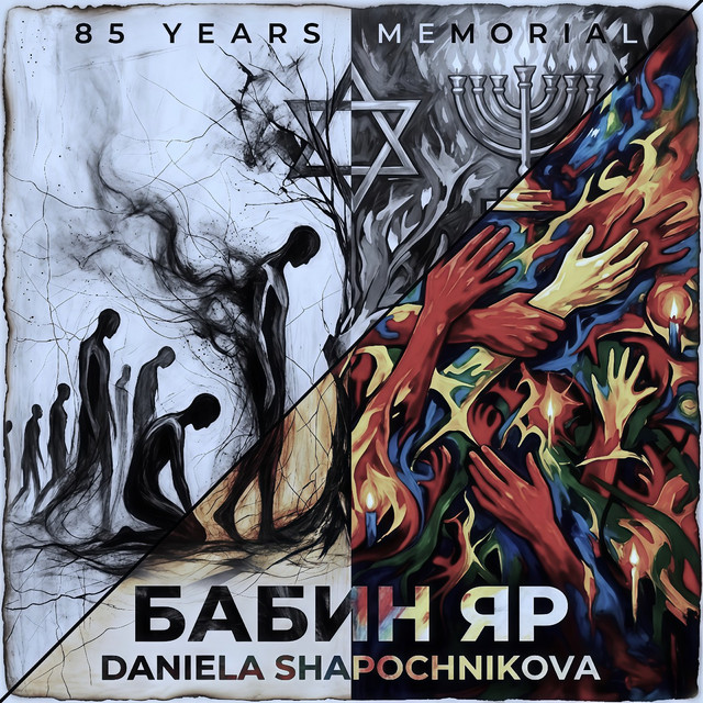 DANIELA SHAPOCHNIKOVA – Бабин Яр (Сингл) 2026